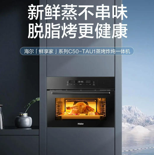 海尔（Haier）蒸烤箱 C50-TAU1 商品图1