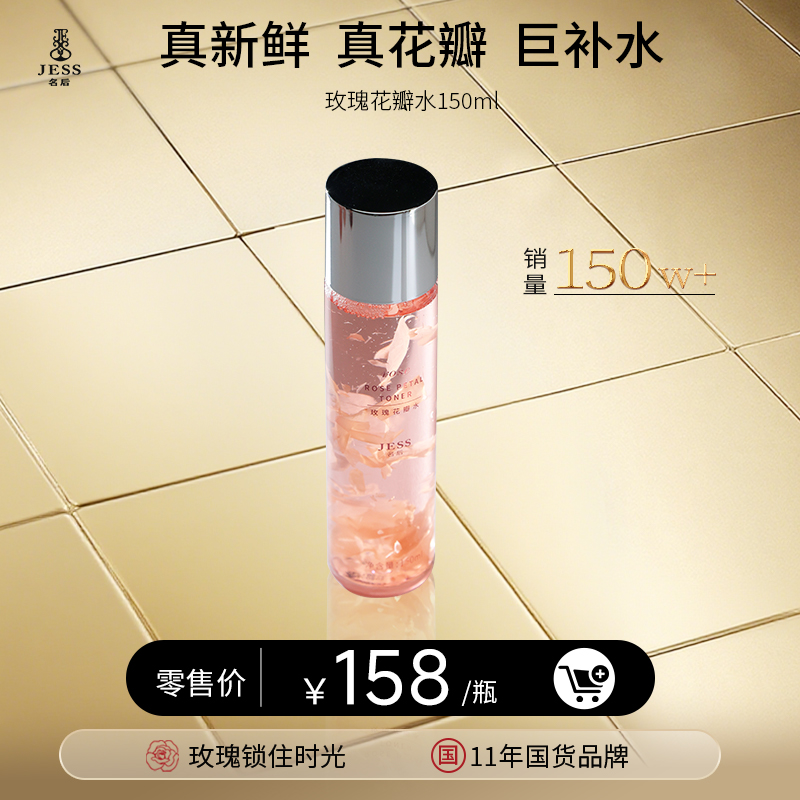 【年终盛典有活动】玫瑰花瓣水  | 真花瓣，巨补水