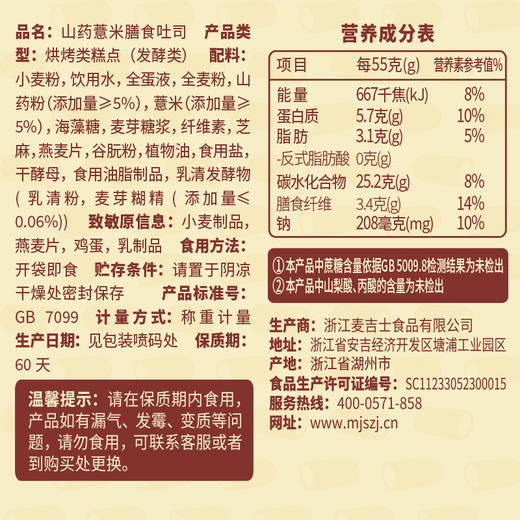山药薏米膳食吐司715g/盒*1箱 商品图5