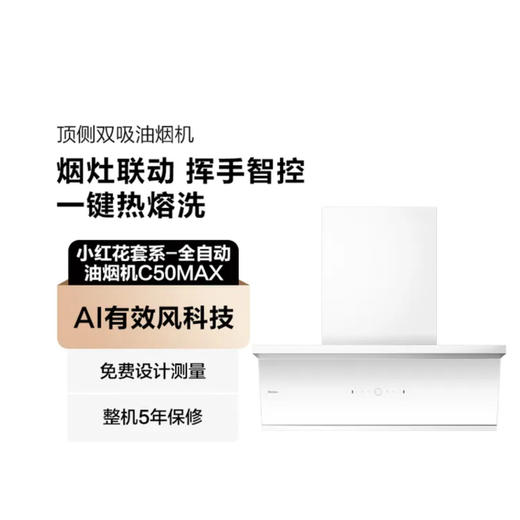 海尔（Haier）烟机 CXW-358-EC936UD 商品图1