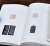 绝版！！《中国篆刻聚珍：黄士陵》，精装，32开，浙江人民美术出版社2018年一版一印，188页，定价62，售价28元。 商品缩略图9