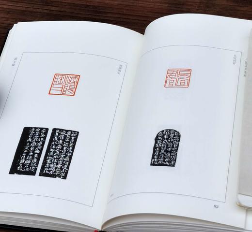 绝版！！《中国篆刻聚珍：黄士陵》，精装，32开，浙江人民美术出版社2018年一版一印，188页，定价62，售价28元。 商品图9