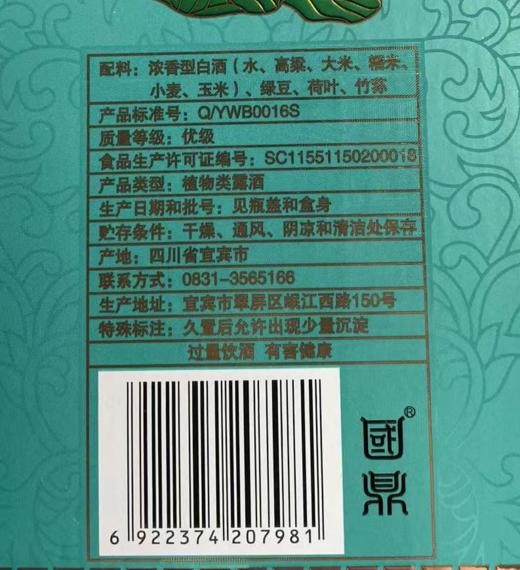 五粮液生态国鼎红福春浓香型白酒 商品图5