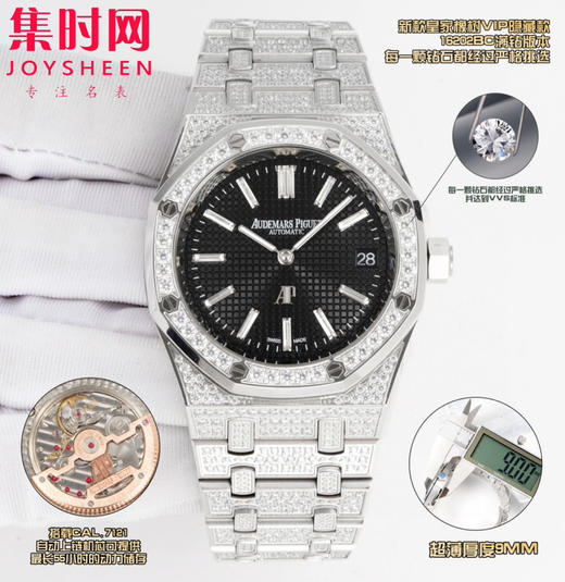 爱彼AP OMF新款皇家橡树vip隐藏款 皇家橡树满钻满天星 16202BC满钻版 男士腕表 商品图1