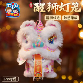 粉狮如意-第一节