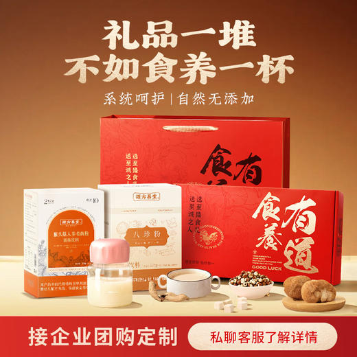 【食养有道】八珍粉+姜黄猴头礼盒 ，用科研成果呵护您最关心的亲人健康 商品图0