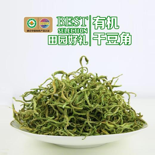 有机干豆角 55g/袋 【京东快递送货上门】 商品图1