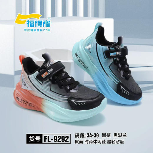 福德隆皮面9292  28-33 34—39码 商品图1