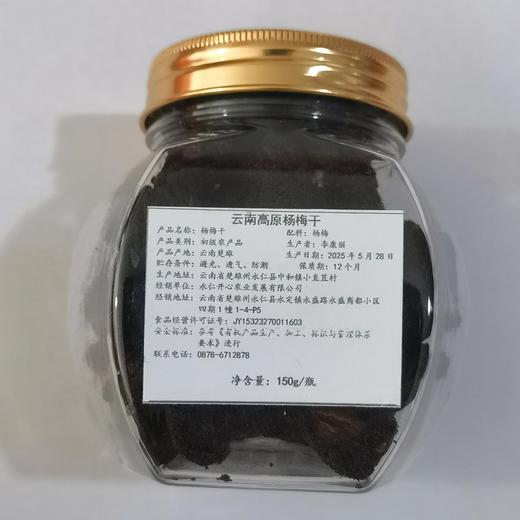 云南高原杨梅干青梅干  云南康丽农场7年生态种植【京东快递送货上门】 商品图2
