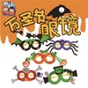 MW-1608 万圣节眼镜 商品缩略图0