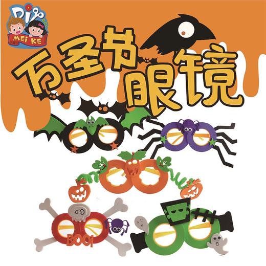MW-1608 万圣节眼镜 商品图0