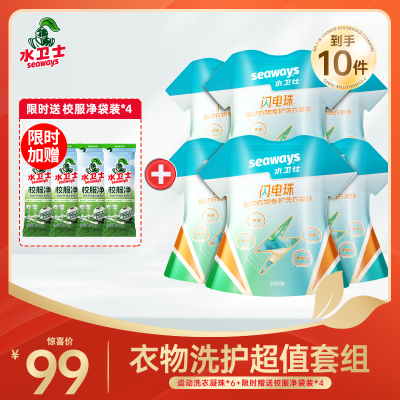 双12返场倒计时⏰【钜惠必囤】限时秒『洗衣凝珠超值套组』除菌除汗味15分钟快速洗净72小时抑菌