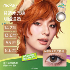 moody疯狂动物城合作系列美瞳日抛10片冒险巡游彩色隐形眼镜