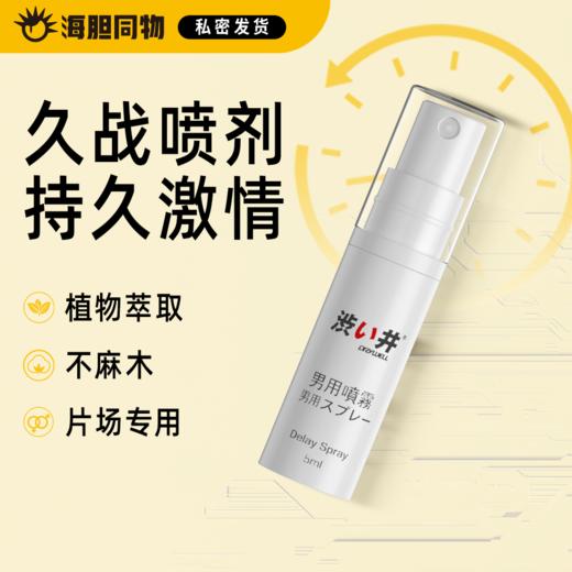 涩井 延时喷剂便携式 5ml 商品图0
