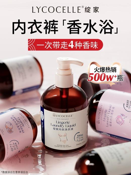 严选 | 绽家四小花旦香氛内衣洗衣液 200ml/瓶 内裤清洗液抑菌去血渍 商品图0
