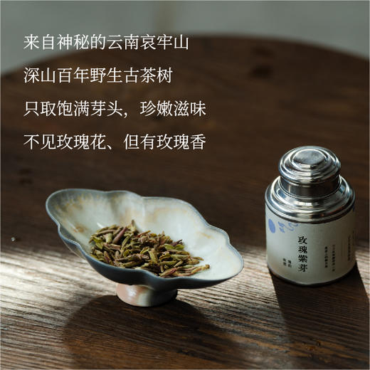 云南哀牢山「玫瑰紫芽茶」| 产自云南哀牢山秘境，香气奇特，犹如晨露的玫瑰香气 商品图2