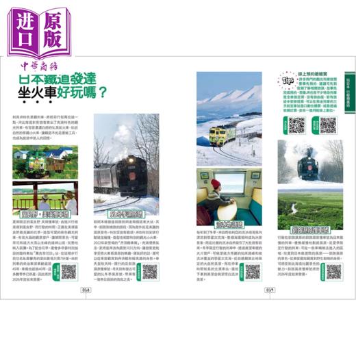 【中商原版】超简单 北海道排行程 4大区域  26条路线 200 食购游宿一次串联  蔡嘉榛	墨刻出版	港台原版 商品图2