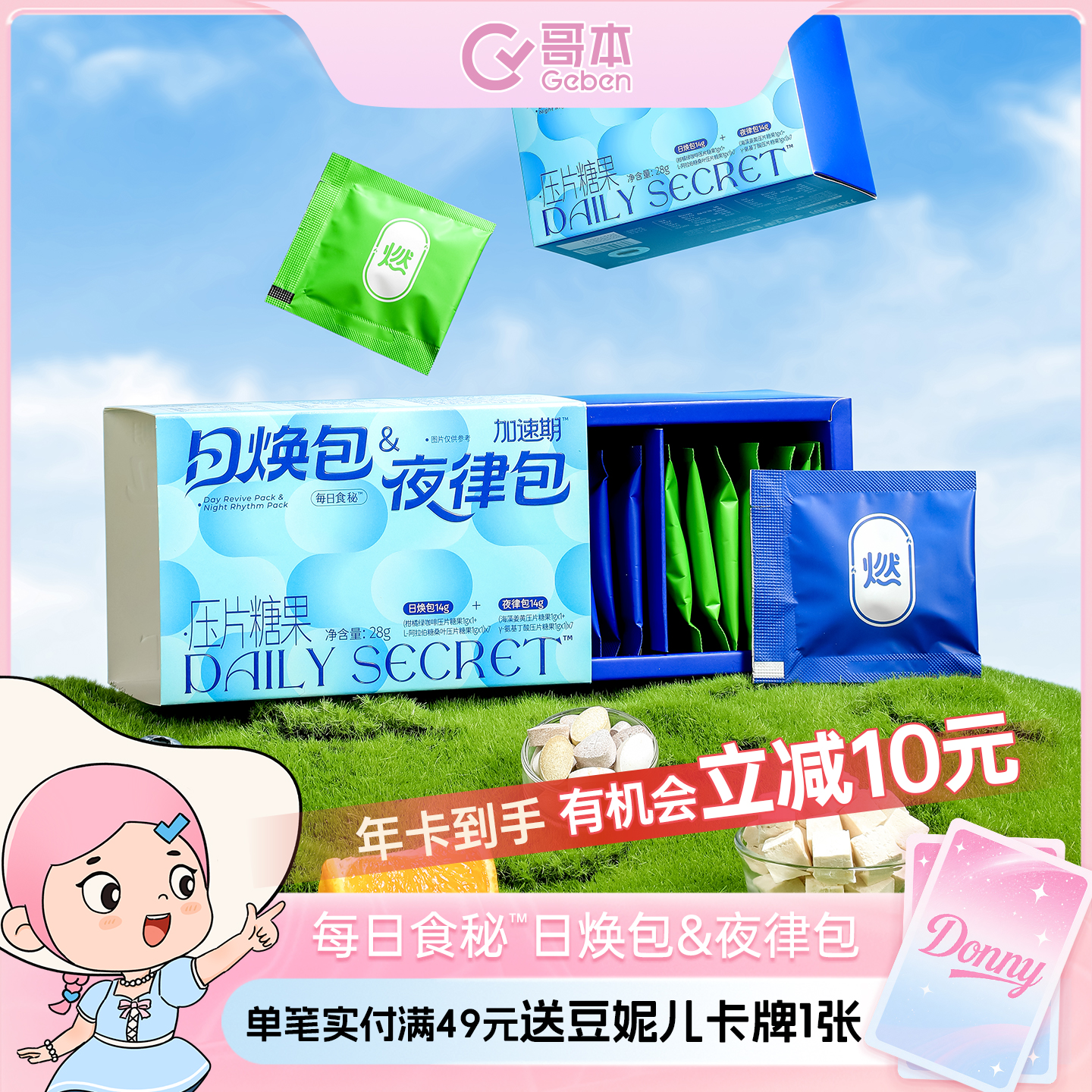 哥本™日焕包&夜律包（绿色内袋为白天食用；蓝色内袋为夜晚食用）