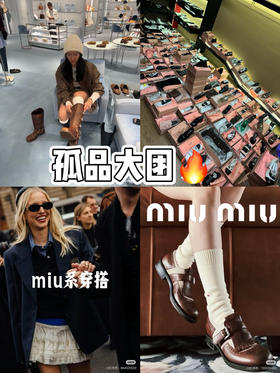 miu系鞋子大团（不退换）（灯光，相机原因，有色差）（款式2）