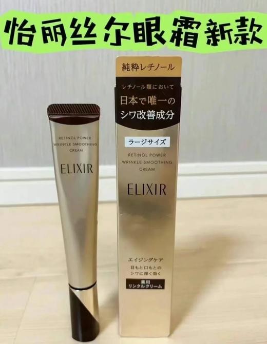 原价480 细纹干纹专家 22g大容量 日本怡丽丝尔抗皱眼霜去细纹去皱 商品图2