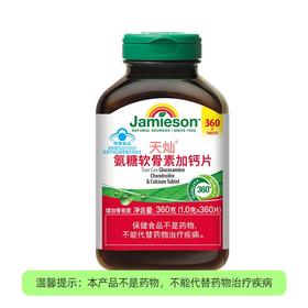 健美生360g天灿氨糖软骨素加钙片