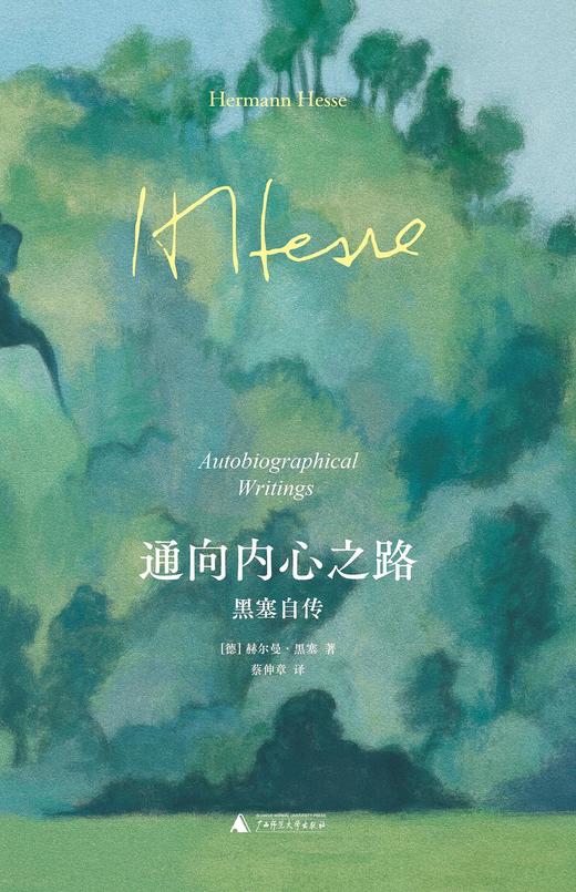通向内心之路 : 黑塞自传 商品图0