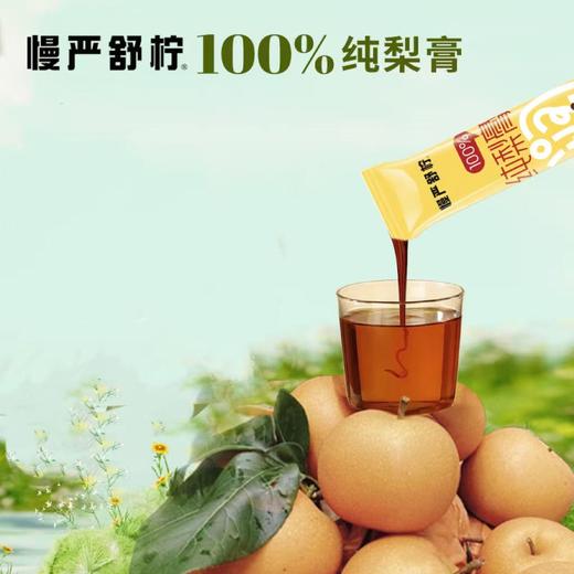 热卖！！！慢严舒柠纯梨膏 不加一滴水  解决声音小脾气 商品图4