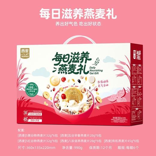 西麦每日滋养燕麦礼990g（30日）-XL 商品图1