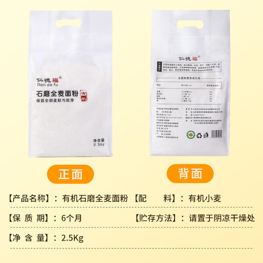 有机石磨全麦面粉 保留全部麸皮与胚芽 2.5kg/袋【京东快递送货上门】 商品图2