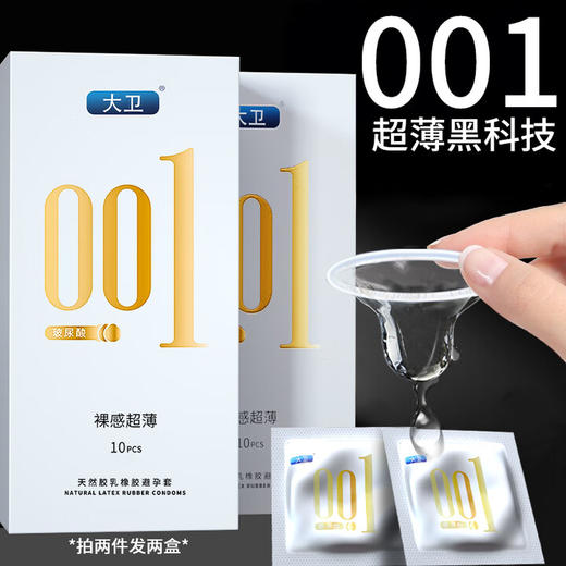 大卫避孕套超薄0.01隐形裸入安全套男女用玻尿酸水润免洗避孕套套10只 商品图1