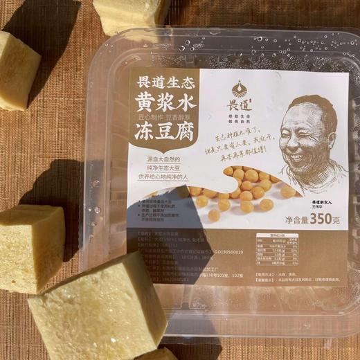 爆浆豆腐 黄浆水冻豆腐 螺旋藻豆腐 （原味、孜然）豆干 畏道生态黄豆【顺丰发货购前详情必读】 商品图3