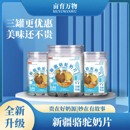 新疆骆驼奶片 商品图0