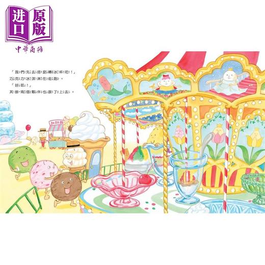 预售 【中商原版】野志明加 冰淇淋游乐园 港台原版 儿童绘本 图画故事书 亲子读物 故事紧凑又搞笑 画面缤纷 童书3-8岁 精装  商品图2