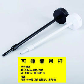 可伸缩吊杆