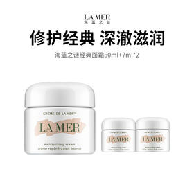 【LAMER/海蓝之谜】经典奇迹面霜（正装60ml+小样7ml*2）（下单72h发货）