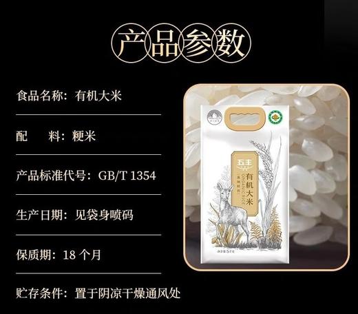 东北五丰有机大米 5kg/袋 商品图1