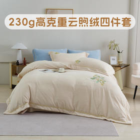 【230g高克重】云煦绒四件套 琥珀蓝风/大富大桂/美丽有约/花团锦绣hl【云煦绒面料】【刺绣工艺】一触即暖 锁温保暖 防静电导电丝