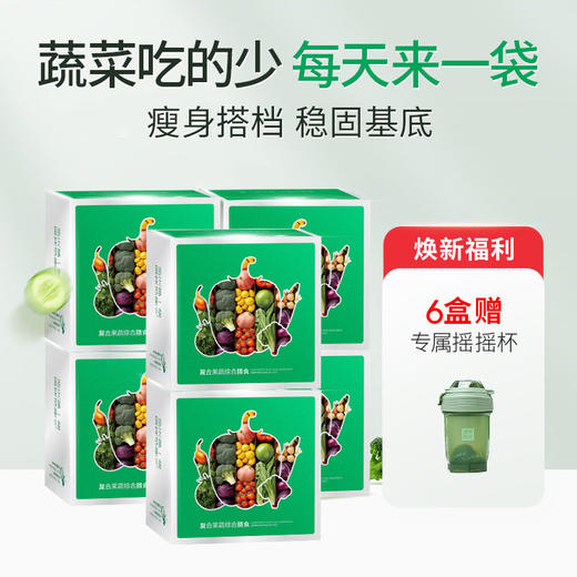 6盒+送水杯【双人1月量，单人2月量】【超级小绿粉】一袋吃进76种食材，补充身体关键营养素，一站式提升健康基底 商品图0