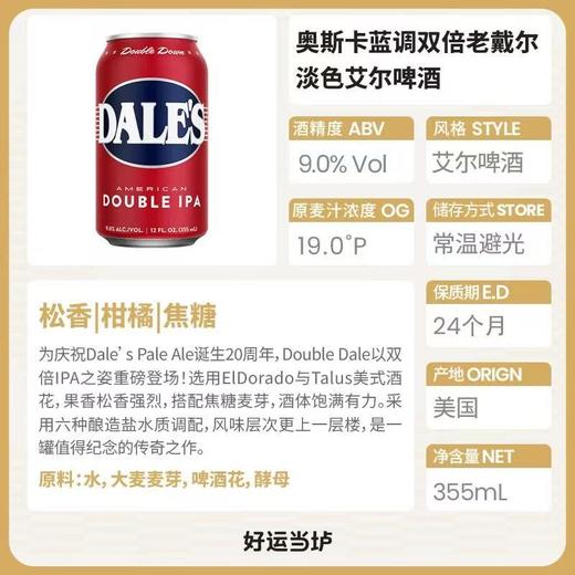 奥斯卡 双倍老戴尔淡色啤酒（小罐） 酒精度：9° 麦芽度：19° 商品图1