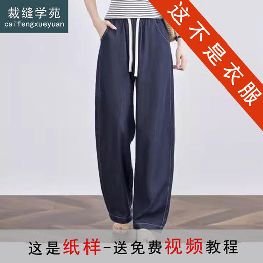 裁缝学苑AS570天丝棉镰刀牛仔裤纸样香蕉裤弯刀长裤女装打版裁剪样板 商品图0