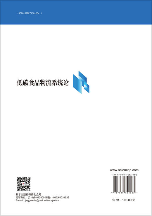 低碳食品物流系统论 商品图1