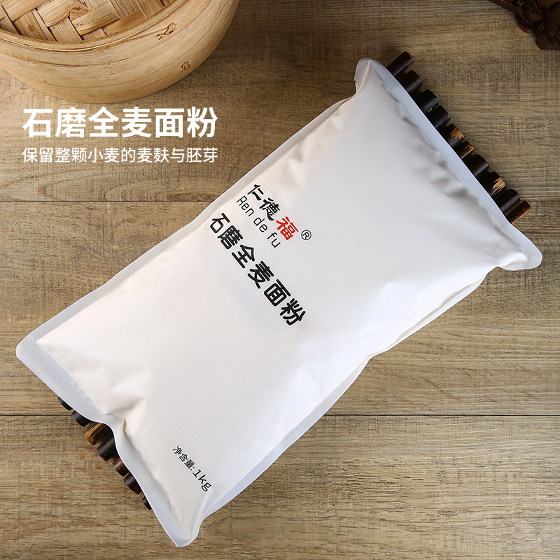 石磨全麦面粉 1kg/袋【京东快递送货上门】