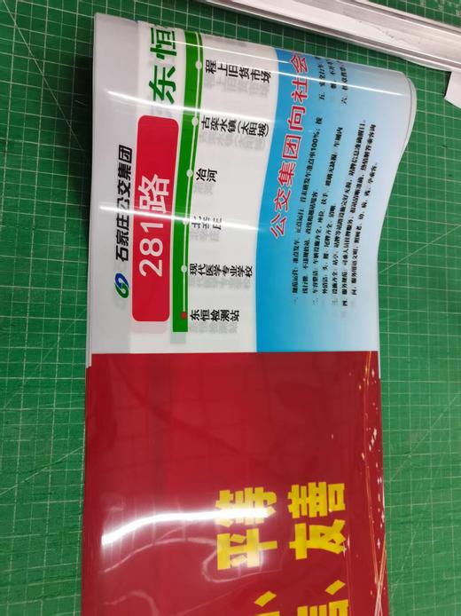 【FS】线路图、贴条灯箱片 福莱森特 制作周期1天 1张 客运服务部询价日期10月11日 商品图0