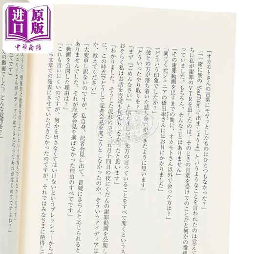 【中商原版】杰尼斯秘密大公开 最后的采访 与藤岛朱莉景子共度的47小时 日文原版日韩 ラストインタビュー 藤島ジュリー景子との47時間 商品图2