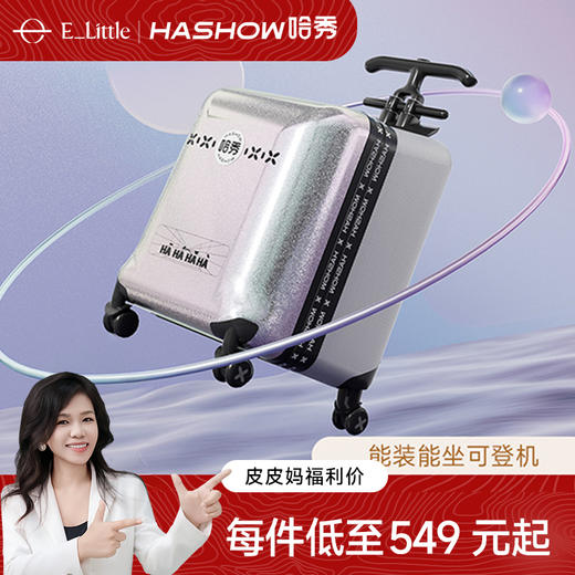 【皮妈甄选】哈秀遛娃旅行箱二合一可坐骑行李箱遛娃神器可登机男女宝宝拉杆箱X1 商品图0
