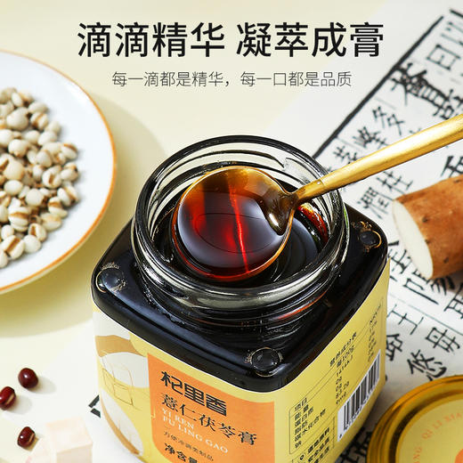 【冬季滋补】【杞里香红豆薏米茯苓膏300g】 商品图4
