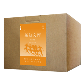 新知文库 101-150三联书店