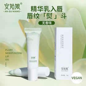 安姑娘植物保湿润唇油  【京东快递送货上门】