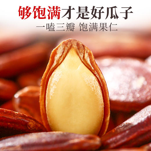【量贩装】888g五香味红瓜子散装百里挑一瓜子婚宴办酒结婚喜糖零食 商品图1