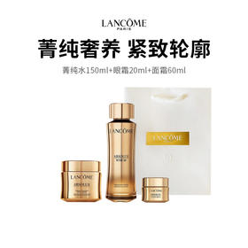 【LANCÔME/兰蔻】菁纯抗老三件套（150ml菁纯水+60ml菁纯面霜+20ml菁纯眼霜），加赠礼袋（下单72h发货）